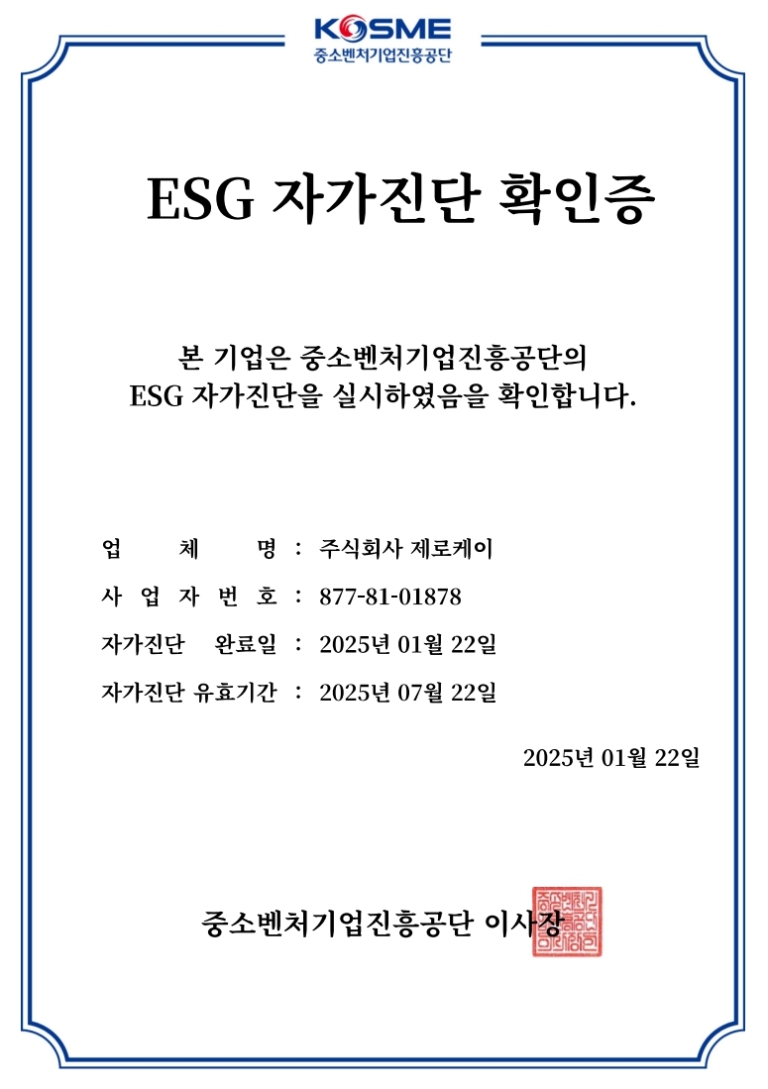 ESG자가진단확인서