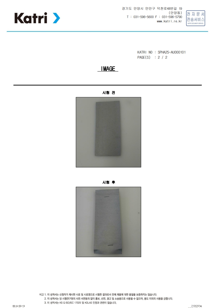 KATRI 세이프돔 원단 내후성 테스트 시험성적서