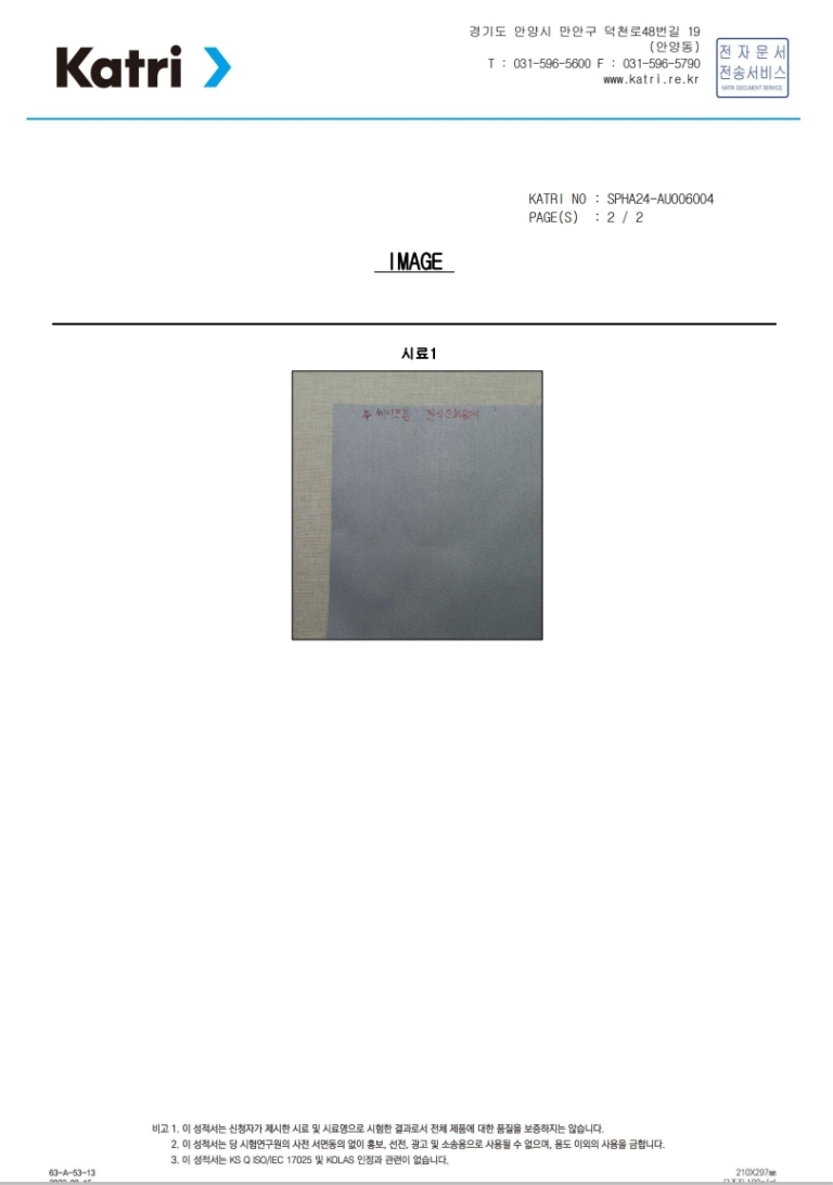 KATRI세이프돔원단내열시험성적서+(2)