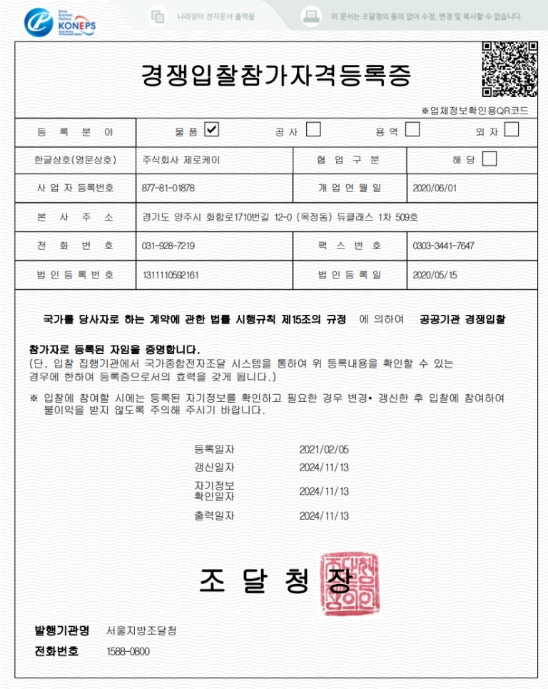 경쟁입찰참가자격등록증