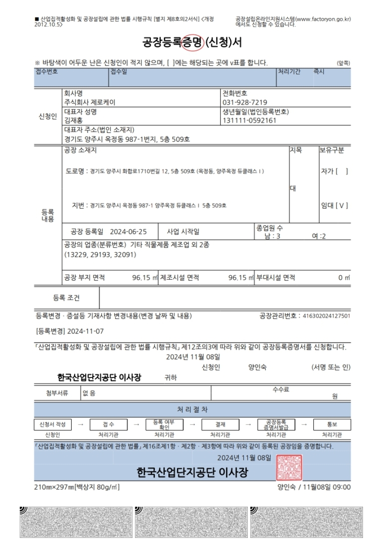 공장등록증_제로케이
