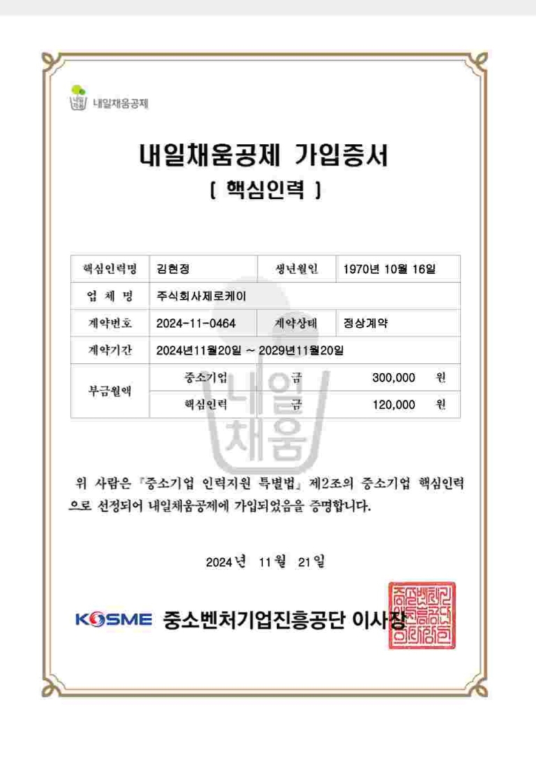 내일채움공제증서