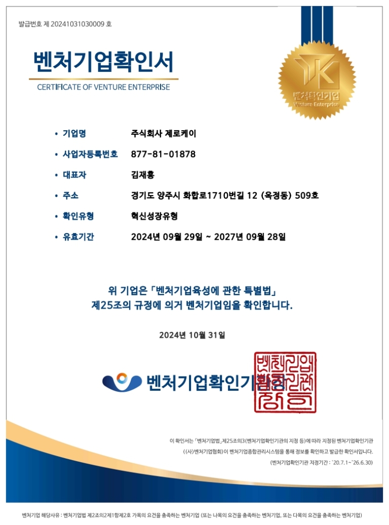벤처기업확인서