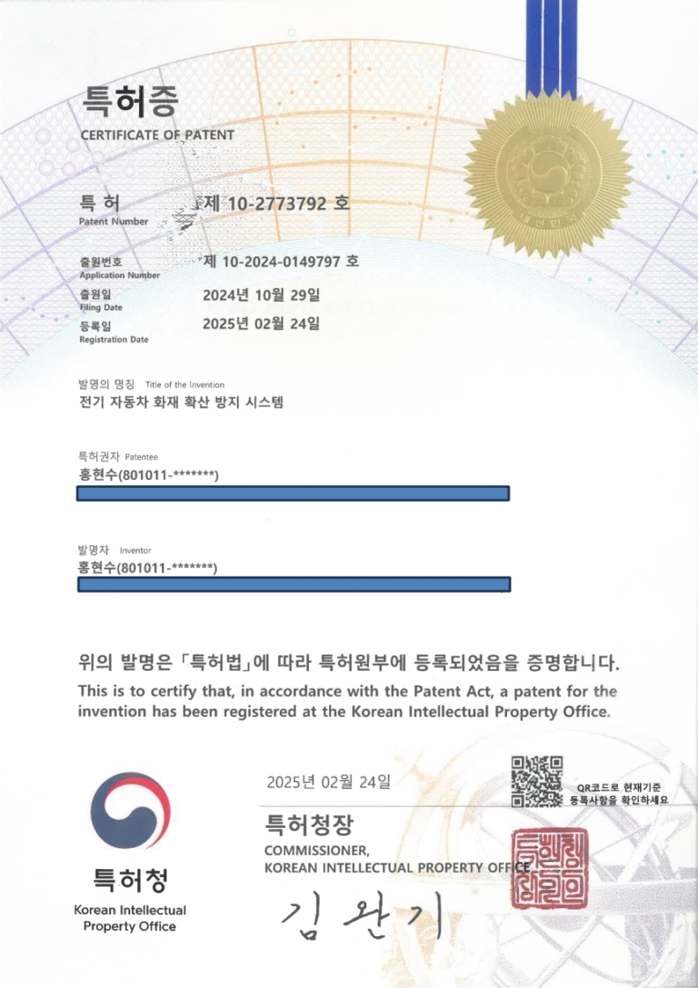 전기자동차+화재+확산+방지+시스템+_+세이프돔+특허