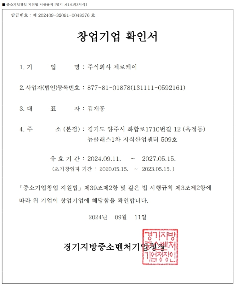 창업기업확인서